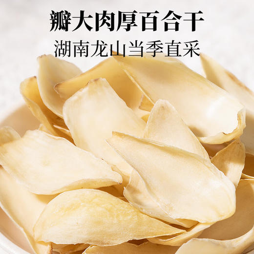 神农金康 百合干莲子组合(莲子250g 百合125g) 原生态真滋补 喝护家人健康 商品图4