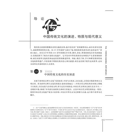 中国传统文化概论（第三版）/张应杭 蔡海榕/浙江大学出版社/第3版 商品图1
