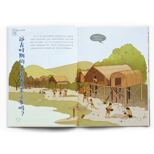 了不起的中国地理(全8册)/化学工业出版社/有鱼童书/7122200144223 商品图3