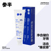 参半净齿健白牙膏满杯红柚120g 商品缩略图0