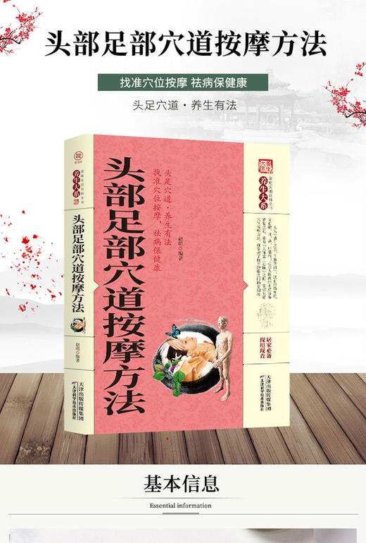 【推荐】养生大系头部足部穴道按摩方法 家庭实用百科全书  现用现查居家书 家庭健康保健养生 民间偏方奇效书天津科学出版社9787557626549 商品图1