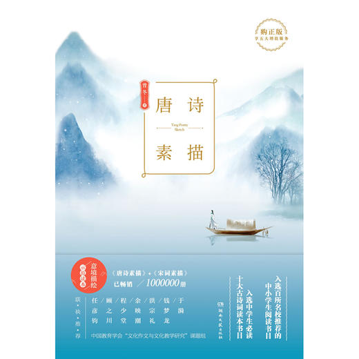 唐诗素描 曾冬 著 文学 商品图0