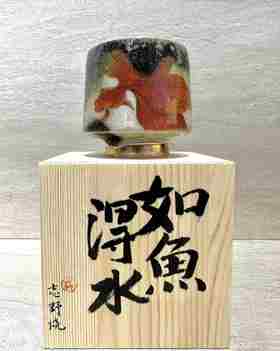 B-ZYS-8021志野烧 荷花金鱼 手绘窑变杯 如鱼得水盒