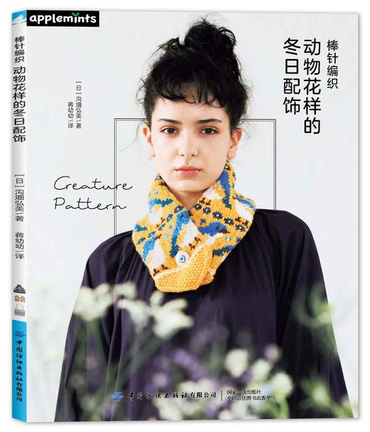 棒针编织动物花样的冬日配饰 商品图0