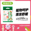 熊果滋舒缓棒7.2g（230154） 商品缩略图0