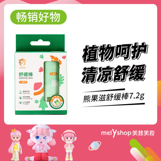 熊果滋舒缓棒7.2g（230154） 商品图0
