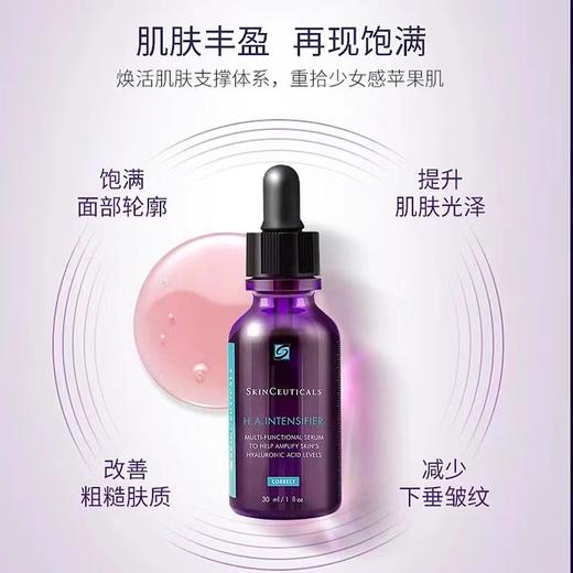 保税|SkinCeuticals修丽可紫米HA+精华玻色因改善细纹面部精华 商品图2