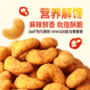 洽洽 麻辣小龙虾味脆皮腰果40g*5袋 吮指酥脆 72小时发货 商品缩略图3