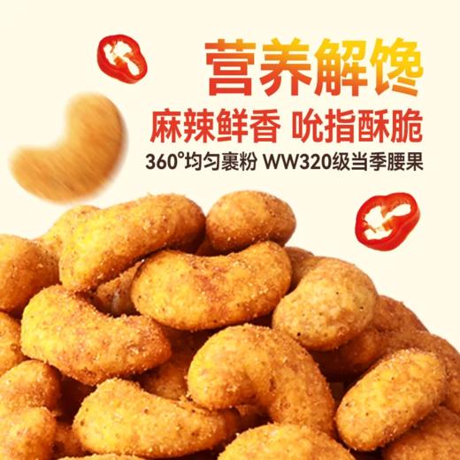洽洽 麻辣小龙虾味脆皮腰果40g*5袋 吮指酥脆 72小时发货 商品图3