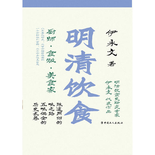 明清饮食 厨师·食贩·美食家（彩色插图本） 商品图2