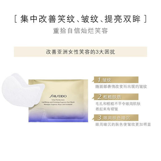 【小样】资生堂悦薇智感紧塑焕白眼膜SH00019/102146 紧致眼周补水保湿 商品图1