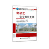 正版 架子工安全操作手册 公路施工安全教育系列丛书 人民交通出版社股份有限公司 商品缩略图0