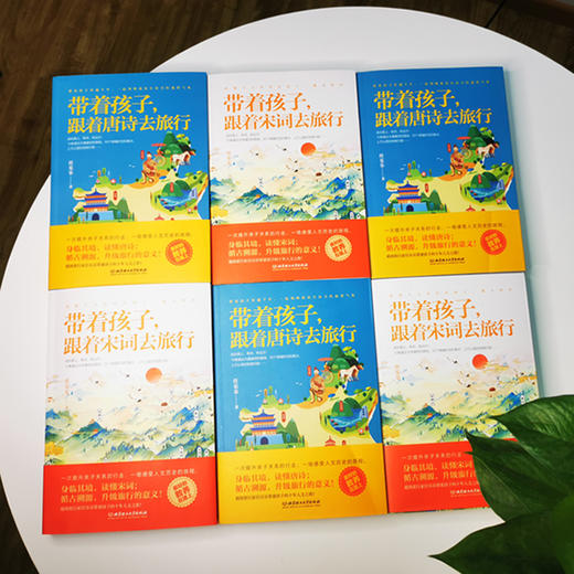 带着孩子，跟着唐诗、宋词去旅行（2册套装） 商品图6