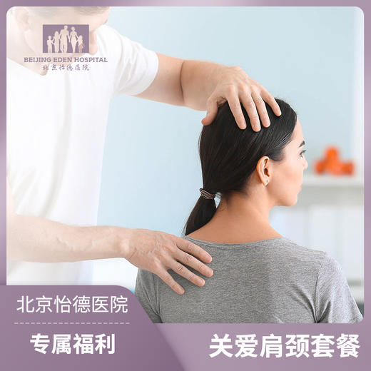关爱肩颈套餐* 商品图0