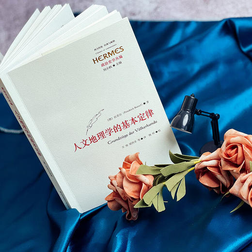 人文地理学的基本定律 拉采尔 著 政治军事 商品图0