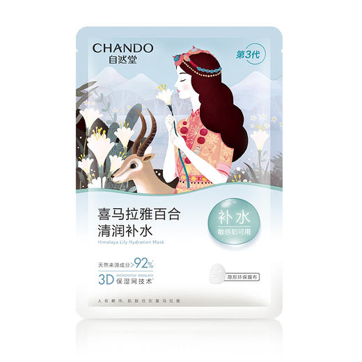 自然堂喜马拉雅补水面膜套装 敦煌博物馆限量版 10片装 商品图3