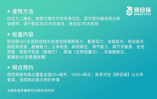 全国明目保360近视防控综合眼科线下检查年卡 青少儿（一年四次） 商品图1
