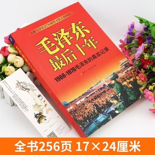 毛泽东最后十年 新 陈长江等 著 传记 商品图0