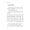 线型数独/龚善涯/高阶数独系列/逻辑推理/数字分析/浙江大学出版社 商品缩略图2