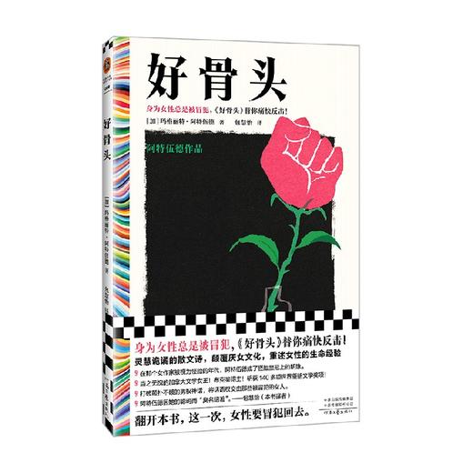 好骨头 玛格丽特·阿特伍德 著 小说 商品图4