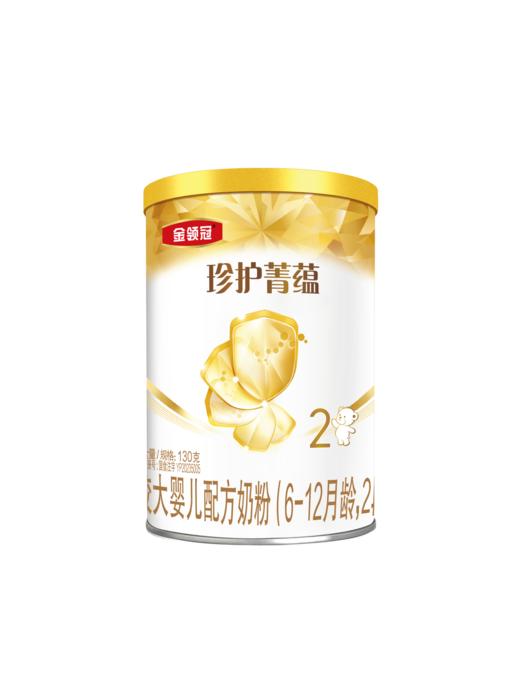 【新客0元购】金领冠珍护菁蕴1/2/3段婴幼儿配方进口奶粉130g/罐 （0-3岁、新西兰进口） 商品图3