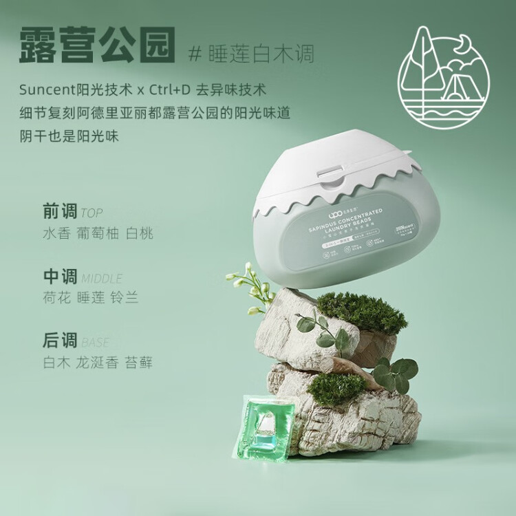 UPO 元本生活 小雪山无患子洗衣凝珠 240g