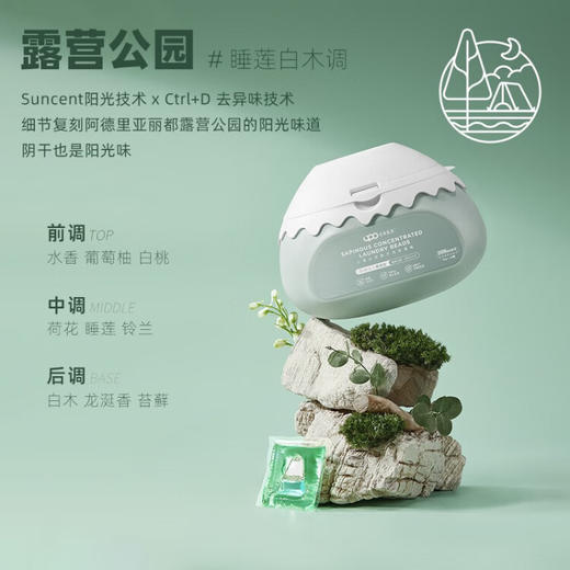 UPO 元本生活 小雪山无患子洗衣凝珠 240g 商品图0