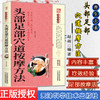 【推荐】养生大系头部足部穴道按摩方法 家庭实用百科全书  现用现查居家书 家庭健康保健养生 民间偏方奇效书天津科学出版社9787557626549 商品缩略图0