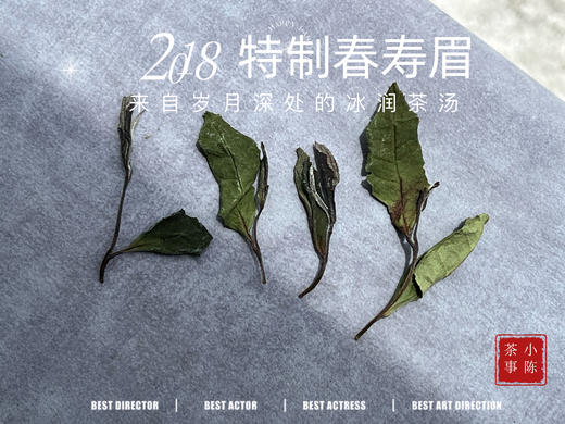 2018特制春寿眉（定制款），来自岁月深处的冰润茶汤 商品图5