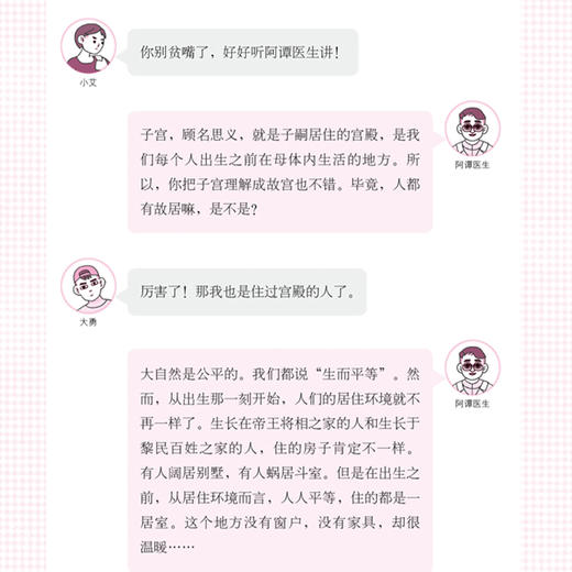 《协和名医说宫颈健康》 商品图6
