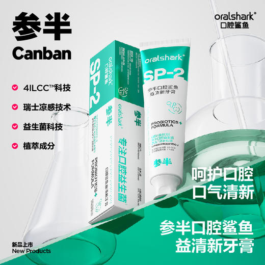 参半Oralshark系列牙膏 商品图2