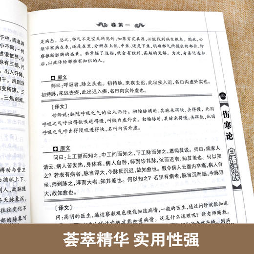【推荐】中医药经典著作全套4册 脉经+难经+针灸甲乙经+伤寒论张仲景原著正版白话精解版 针灸入门中医书籍大全零基础中医基础理论 商品图3
