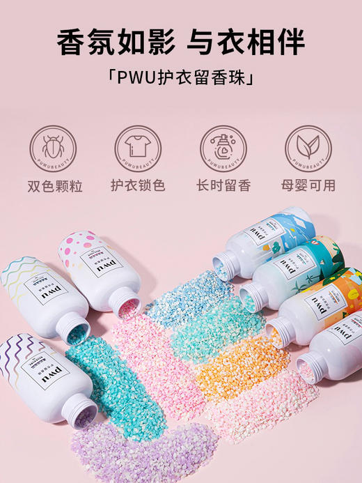 PWU护衣留香珠 邂逅伊甸园200g 商品图4