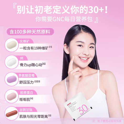 美国GNC健安喜女性男性30-50岁每日综合营养包复合多维生素营养 商品图1