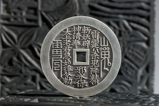 矩德泉坊 纯银手作    山鬼方孔（6厘米版）596 商品图3