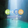 成行有位【恩施全景 立减50元】秘境恩施の恩施大峡谷-鹿苑坪-女儿城-屏山峡谷 深度游 商品缩略图3