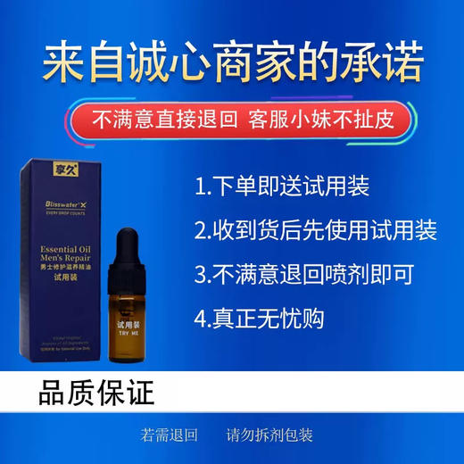 享久精油 男士精油 の带试用装 商品图2