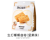 米檬96g椰子坚果生打椰椰曲奇（椰子坚果味） 商品缩略图4