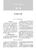 新版 内科护理学高级教程 黄人健 李秀华 编 附习题卡 中华医学会医师培训工程高级系列 护理人员培训教程 中华医学电子音像出版社 商品缩略图3