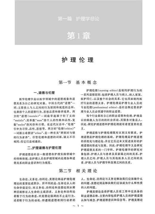 新版 内科护理学高级教程 黄人健 李秀华 编 附习题卡 中华医学会医师培训工程高级系列 护理人员培训教程 中华医学电子音像出版社 商品图3