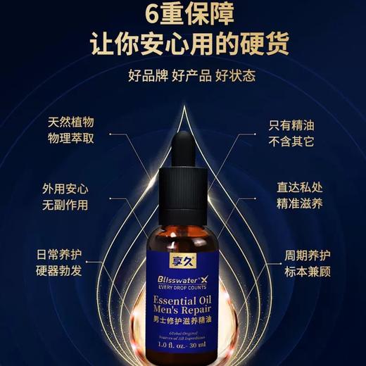 享久精油 男士精油 の带试用装 商品图4