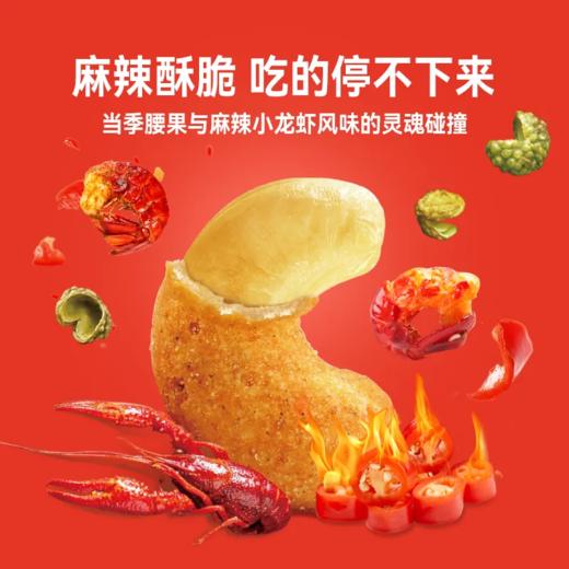 洽洽 麻辣小龙虾味脆皮腰果40g*5袋 吮指酥脆 72小时发货 商品图2