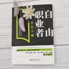 自由职业者生存手册 无戒，杜培培 北京大学出版社 商品缩略图4