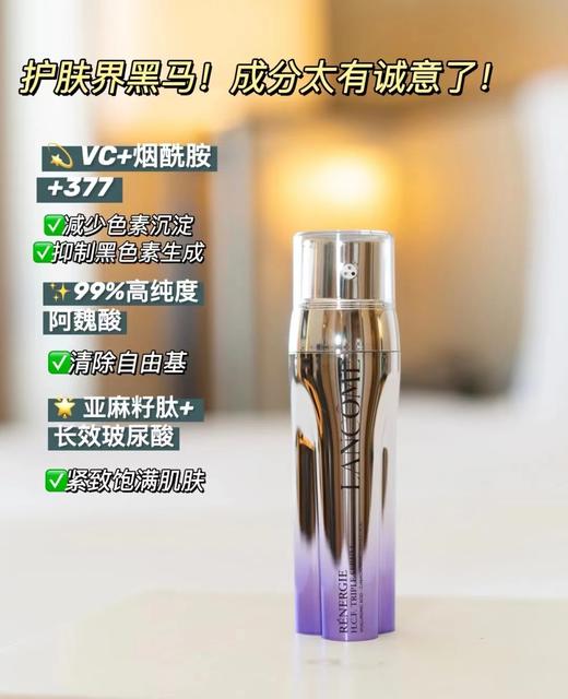 三管齐下！LANCOME兰蔻三合一 三重塑颜紧致提亮焕白三管精华50ml 新版紫盒【CDF】 商品图8