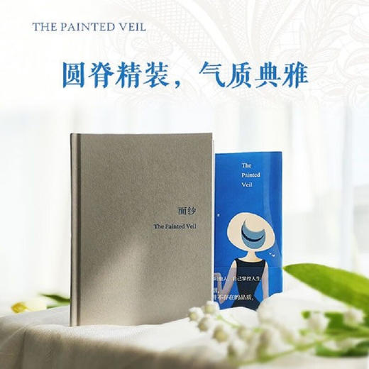 毛姆精选集 面纱 威廉·萨默塞特·毛姆 著 文学 商品图3