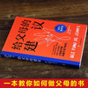 给父母的建议/四川教育出版社/[苏]苏霍姆斯基/9787540884093 商品缩略图2