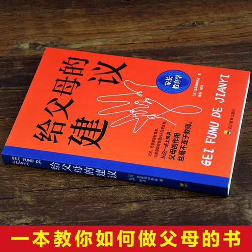 给父母的建议/四川教育出版社/[苏]苏霍姆斯基/9787540884093 商品图2