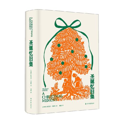 圣诞忆旧集 杜鲁门·卡波特 著 小说 商品图4