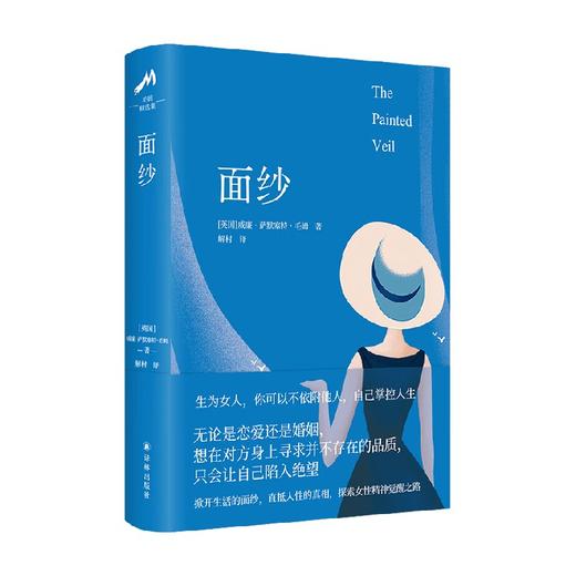 毛姆精选集 面纱 威廉·萨默塞特·毛姆 著 文学 商品图4