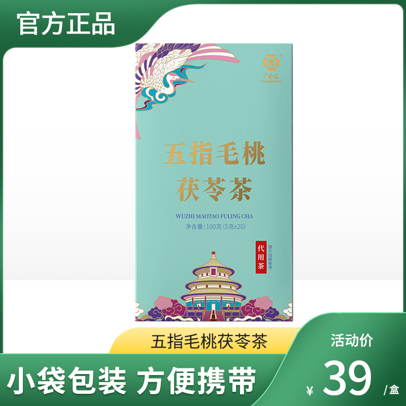 五指毛桃茯苓茶5g*20袋